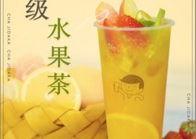500万网彩票 ：超级水果茶