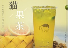 500万网彩票 ：熊猫果茶
