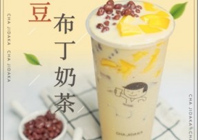 500万网彩票 ：红豆布丁奶茶